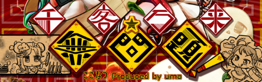 Senkyakubanrai moumantai!