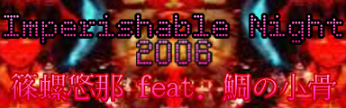 Imperishable Night 2006