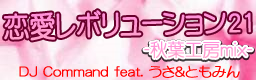 Renai Revolution 21 -Akiba Koubou Mix-