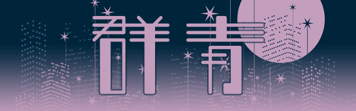 Gunjou