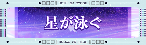 HOSHI GA OYOGU