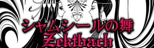 Shamshir no mai