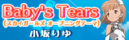 Baby's Tears (SKY GIRLS opening theme)