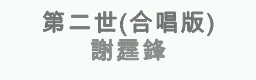 DI ER SHI (Duet Version)