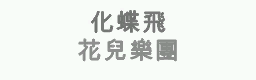 Hua Die Fei