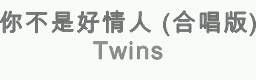 NI BU SHI HAO QING REN (Duet Version)