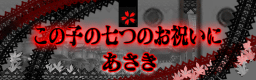 Konoko no nanatsu no oiwaini