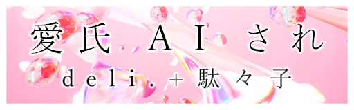 Ai-shi AI sare