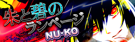 Aka to ao no rampage