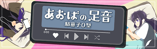 Aoba no ashioto