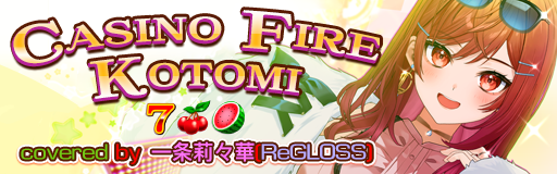 Casino fire Kotomi-chan (cover)