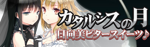 Catharsis no tsuki