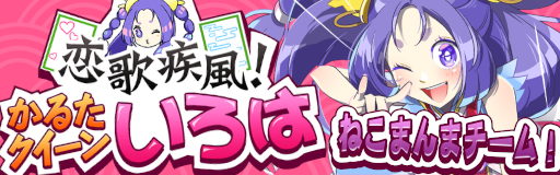 Koiuta shippuu! Karuta queen Iroha