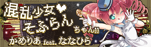 Konran shoujo Soflan-chan!!