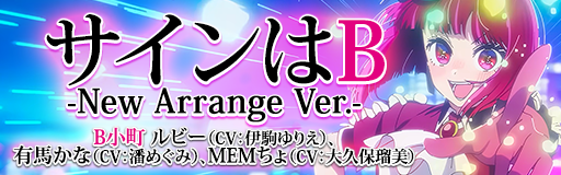 Sign wa B -New Arrange Ver.-
