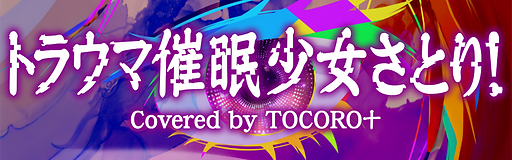 Trauma saimin shoujo Satori!