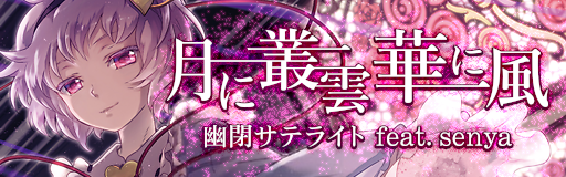 Tsuki ni murakumo hana ni kaze