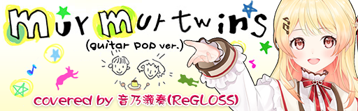 murmur twins (guitar pop ver.)