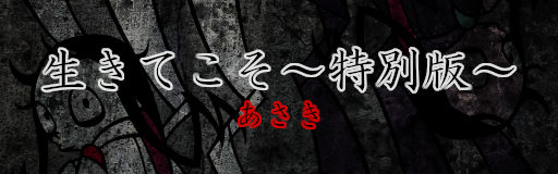 Ikitekoso ~tokubetsuban~