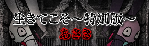 Ikitekoso ~tokubetsuban~