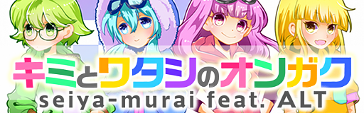 Kimi to watashi no ongaku