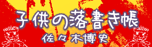 Kodomo no rakugakichou