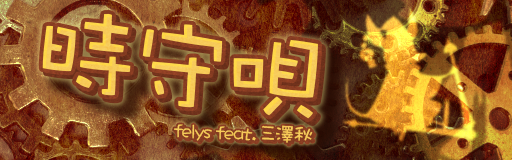 Tokimoriuta