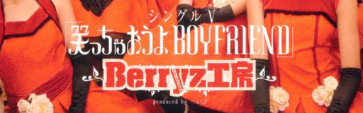 Waracchaou yo BOYFRIEND