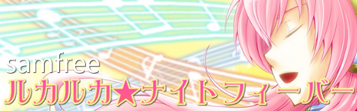 Luka Luka Night Fever