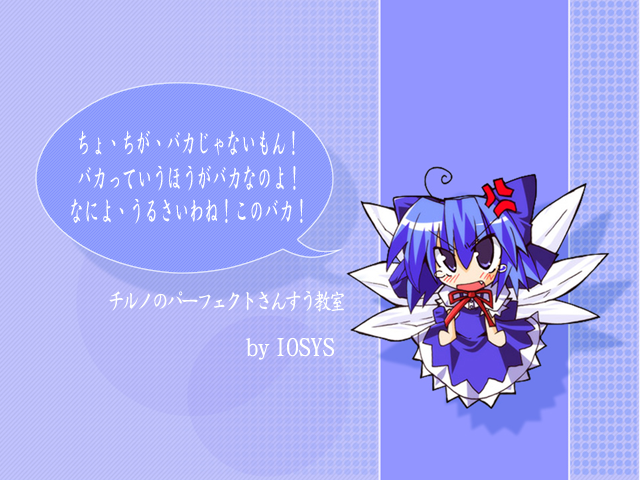 チルノのパーフェクトさんすう教室 Cirno S Perfect Math Room Dancing Rain 2 Simfiles Ziv チルノのパーフェクトさんすう教室 Cirno S Perfect Math Room Dancing Rain 2 Simfiles Ziv