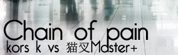 Chain of pain