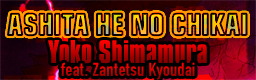 ASHITA HE NO CHIKAI