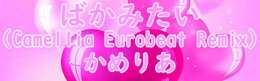 Baka Mitai (Camellia Eurobeat Remix)