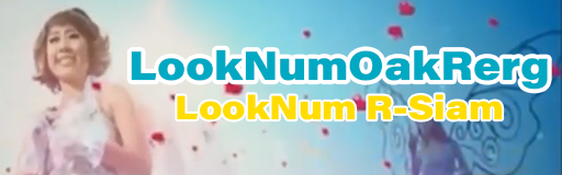LookNumOakRerg