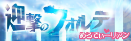 GEIGEKI NO FORTE