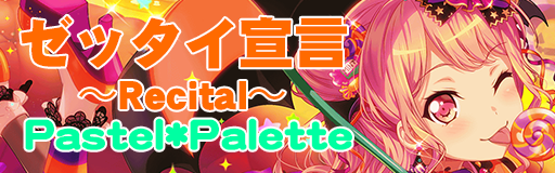 Zettai Sengen ~Recital~ [Destrier75]