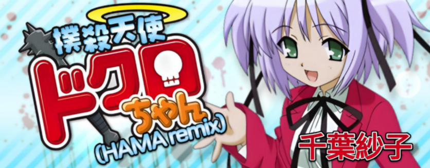 Bludgeoning Angel Dokuro-chan (HAMA remix)