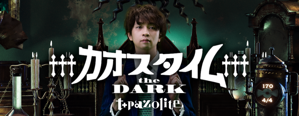Chaos Time THE DARK