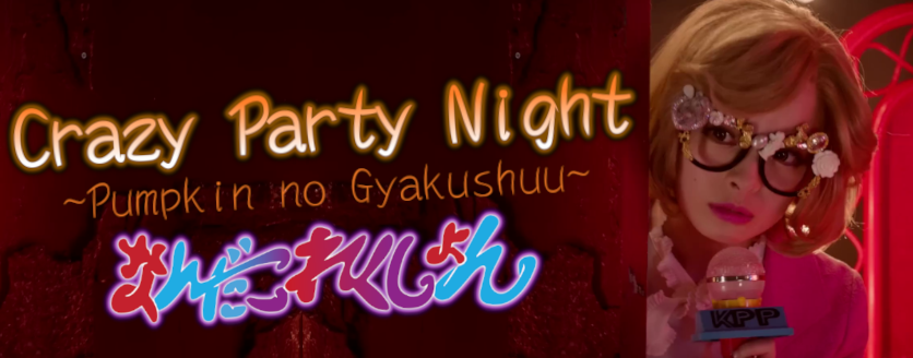 Crazy Party Night ~Pumpkin no Gyakushuu~