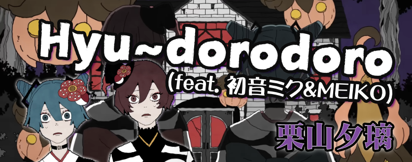 Hyu~dorodoro