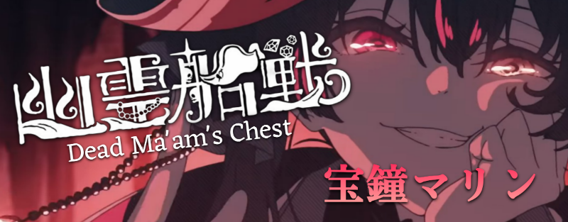 Yurei-sen-sen (Dead Ma'am's Chest)