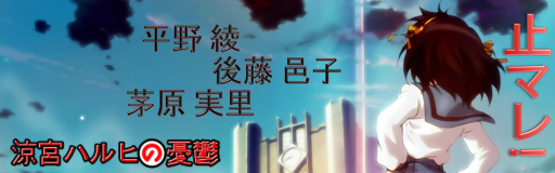 Tomare! (from THE MELANCHOLY OF HARUHI SUZUMIYA)