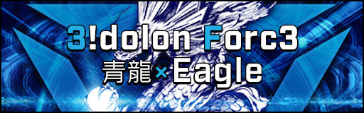 3!dolon Forc3