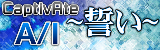CaptivAte~chikai~