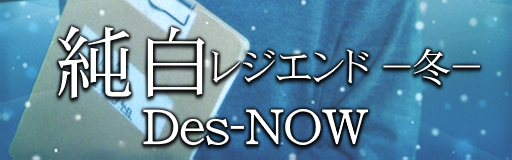 Junpaku rejiendo -fuyu-