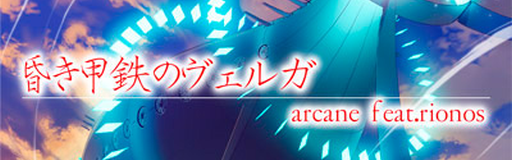 Kuraki koutetsu no Verga