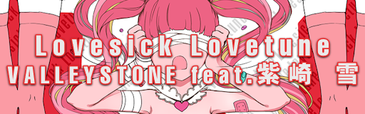 Lovesick Lovetune