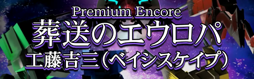 Sousou no Europa
