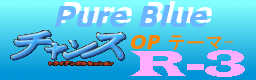 [Chance Step Session] Pure Blue -Opening Theme-