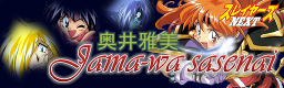 Jama-wa sasenai Slayers NEXT ED